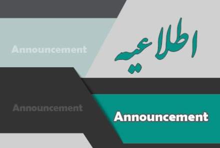 آیین نامه اجرایی ترافیکی دانشگاه صنعتی اصفهان