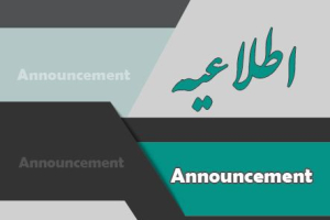 آیین نامه اجرایی ترافیکی دانشگاه صنعتی اصفهان